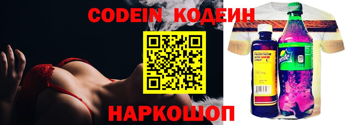 Дербент  Кодеиновый сироп Lean Purple Drank  наркотики  Вход с VPN  Codein напиток Lean (лин) 