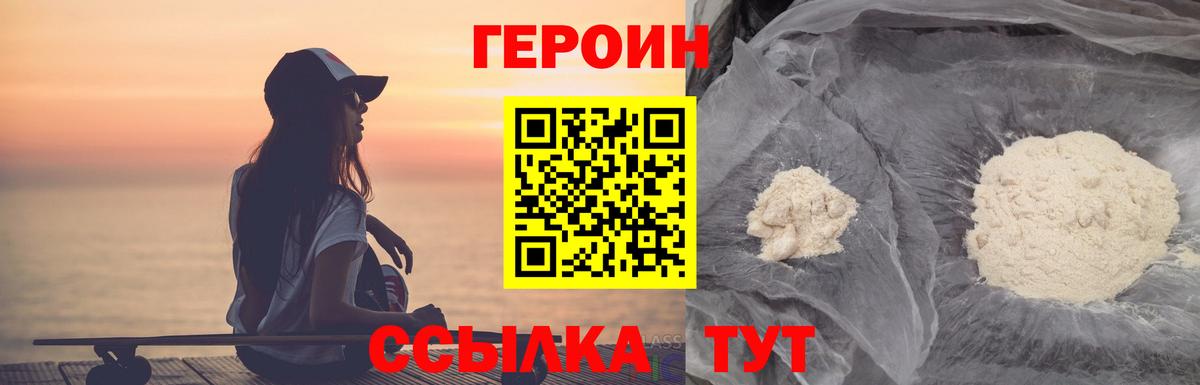 ГЕРОИН герыч Дербент