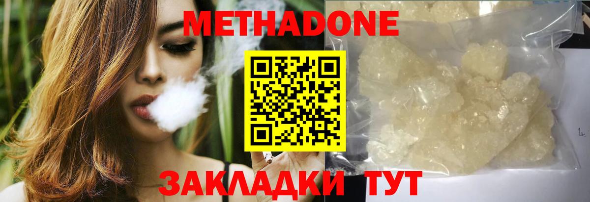 Метадон methadone Дербент